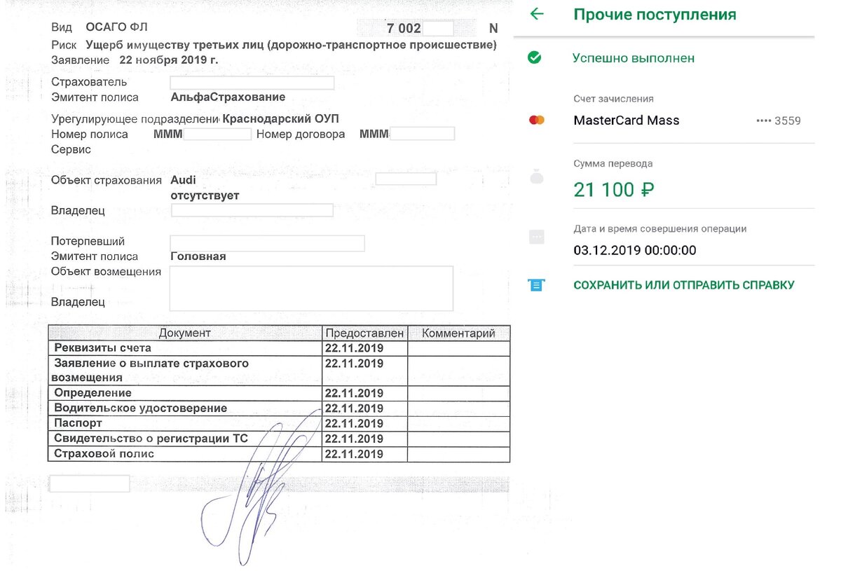 список документов и чек о зачислении денег
