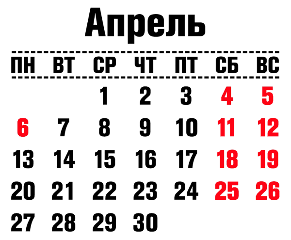 Производственный календарь на апрель 2020 года в Калмыкии