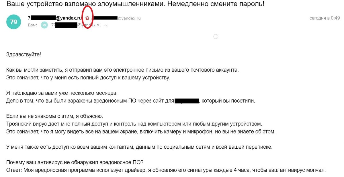 Красный замочек означает, что данные отправителя подделаны