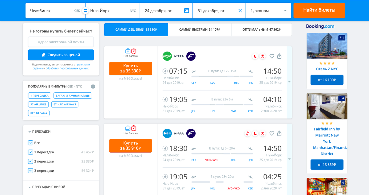 Результаты поиска на сайте бронирования авиабилетов
