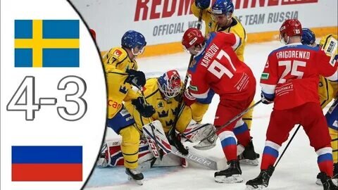 Швеция 4:3 Россия 