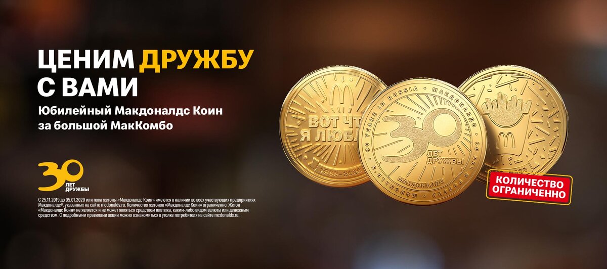 изображение с сайта https://mcdonalds.ru/