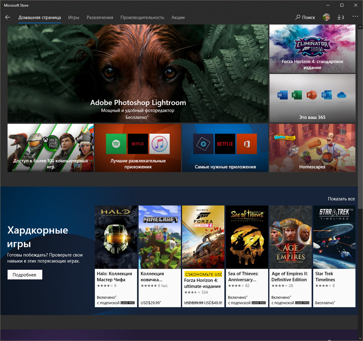 Ошибка майкрософт стор. Windows store. Вылетает forza horizon 4. Лучшие microsoft store. Магазин майкрософт.