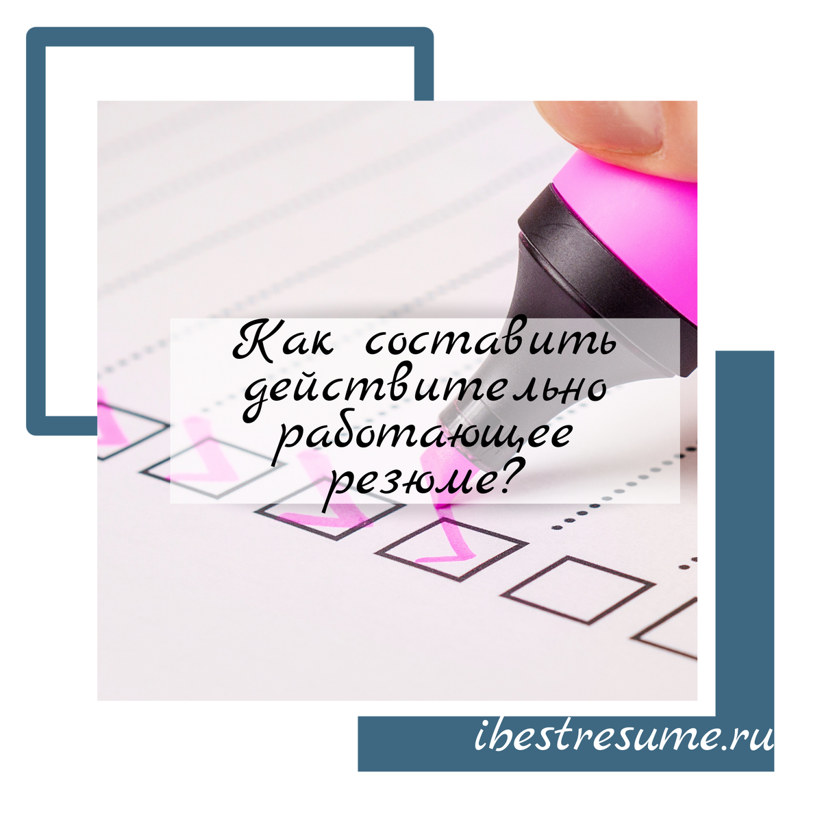 Как составить действительно работающее резюме? | Идеальное резюме | Дзен