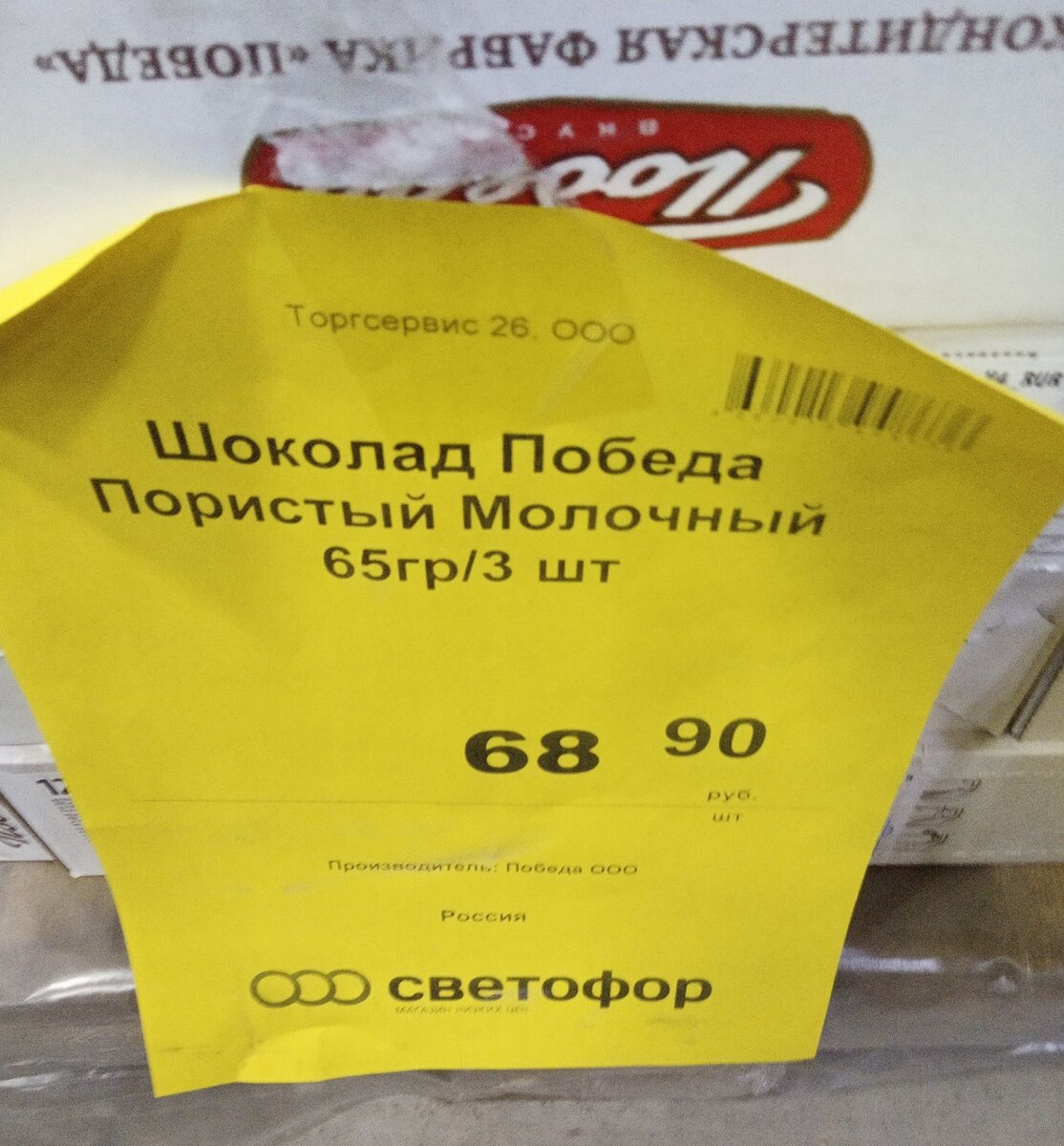 Молочный пористый шоколад из "Светофора". 23 рубля за плитку шоколада ...