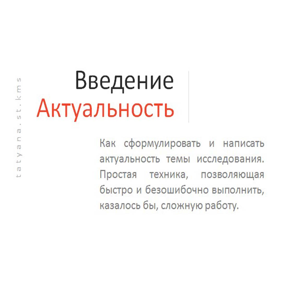 Актуальность проекта картинки Fotopanoram.ru