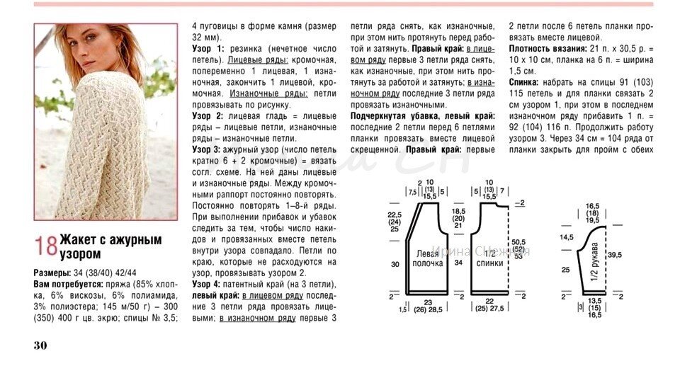 Ирина снежная вязание спицами жакеты и кардиганы с описанием и схемами
