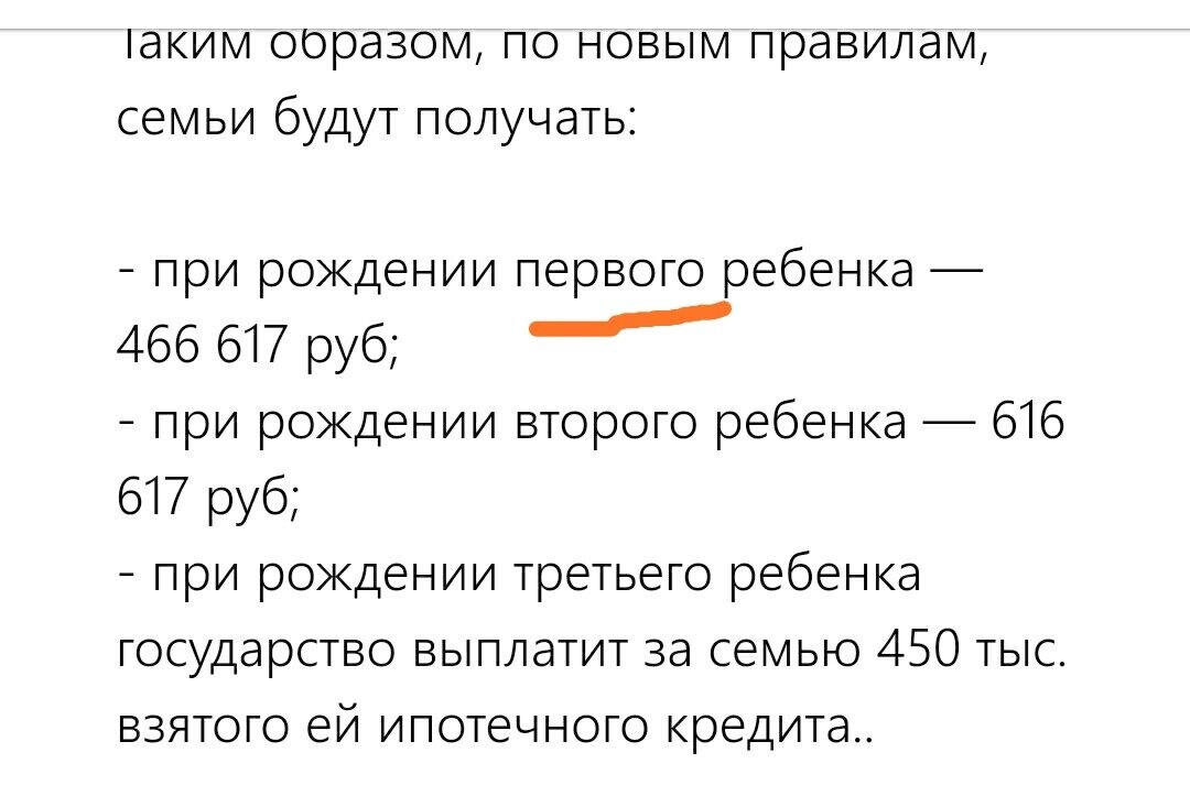 Я про материнский капитал за рождение первенца, конечно