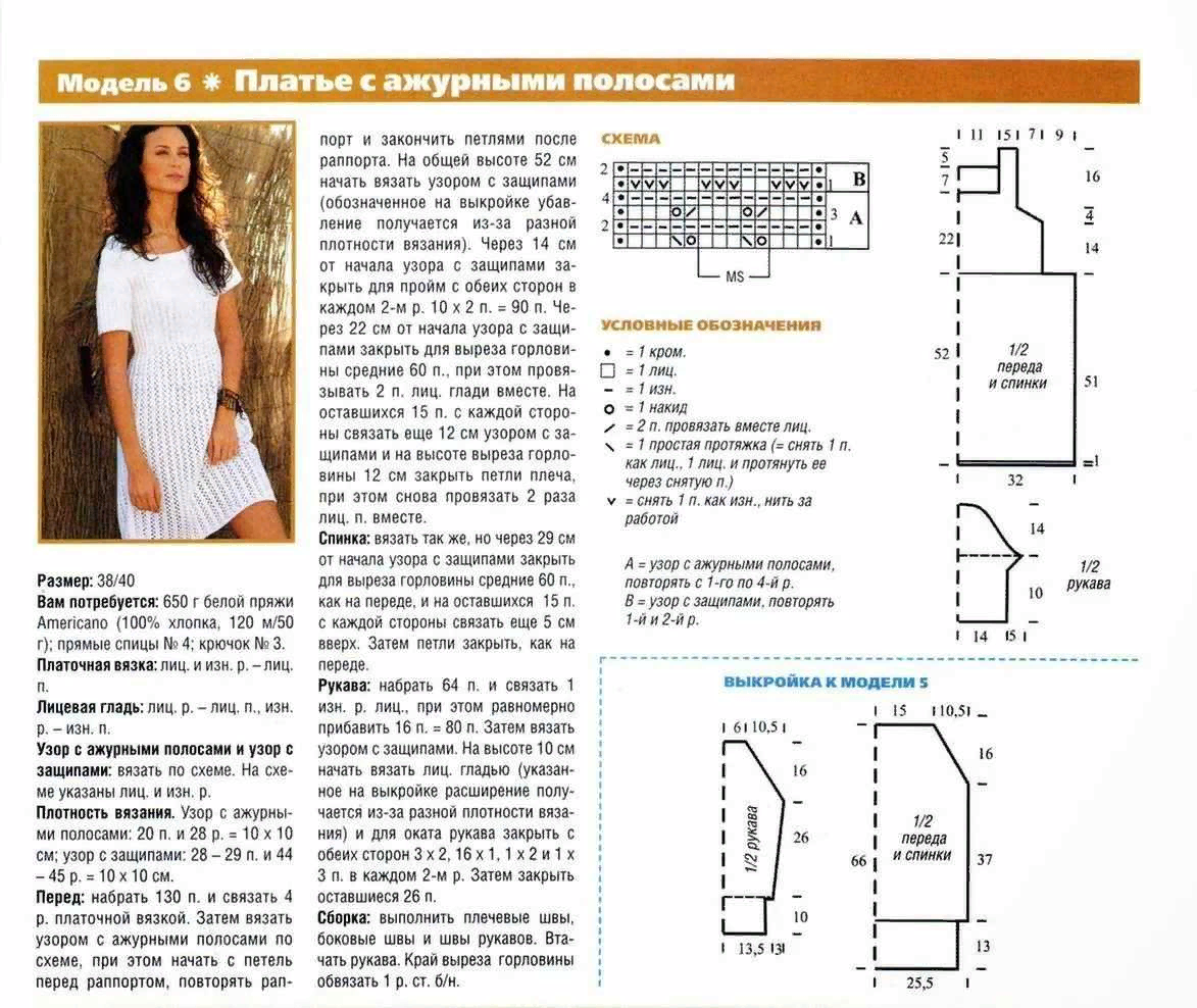 Вязание платье спицами схема вязания