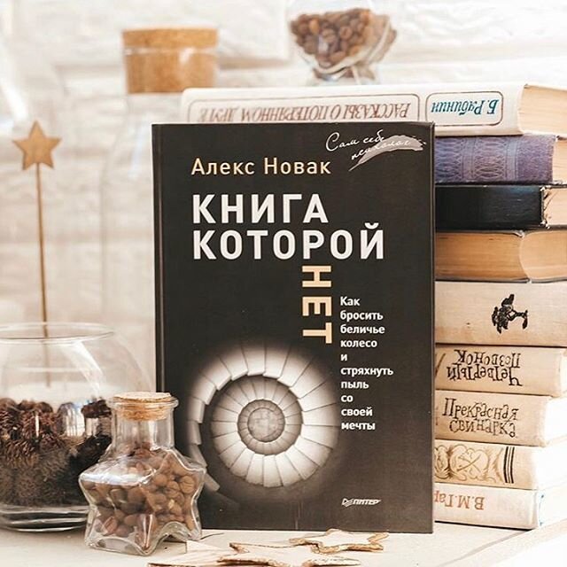 книга мысли иначе читать