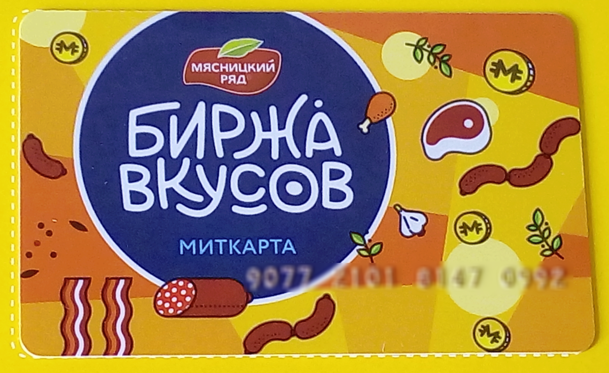 Новая миткарта и 