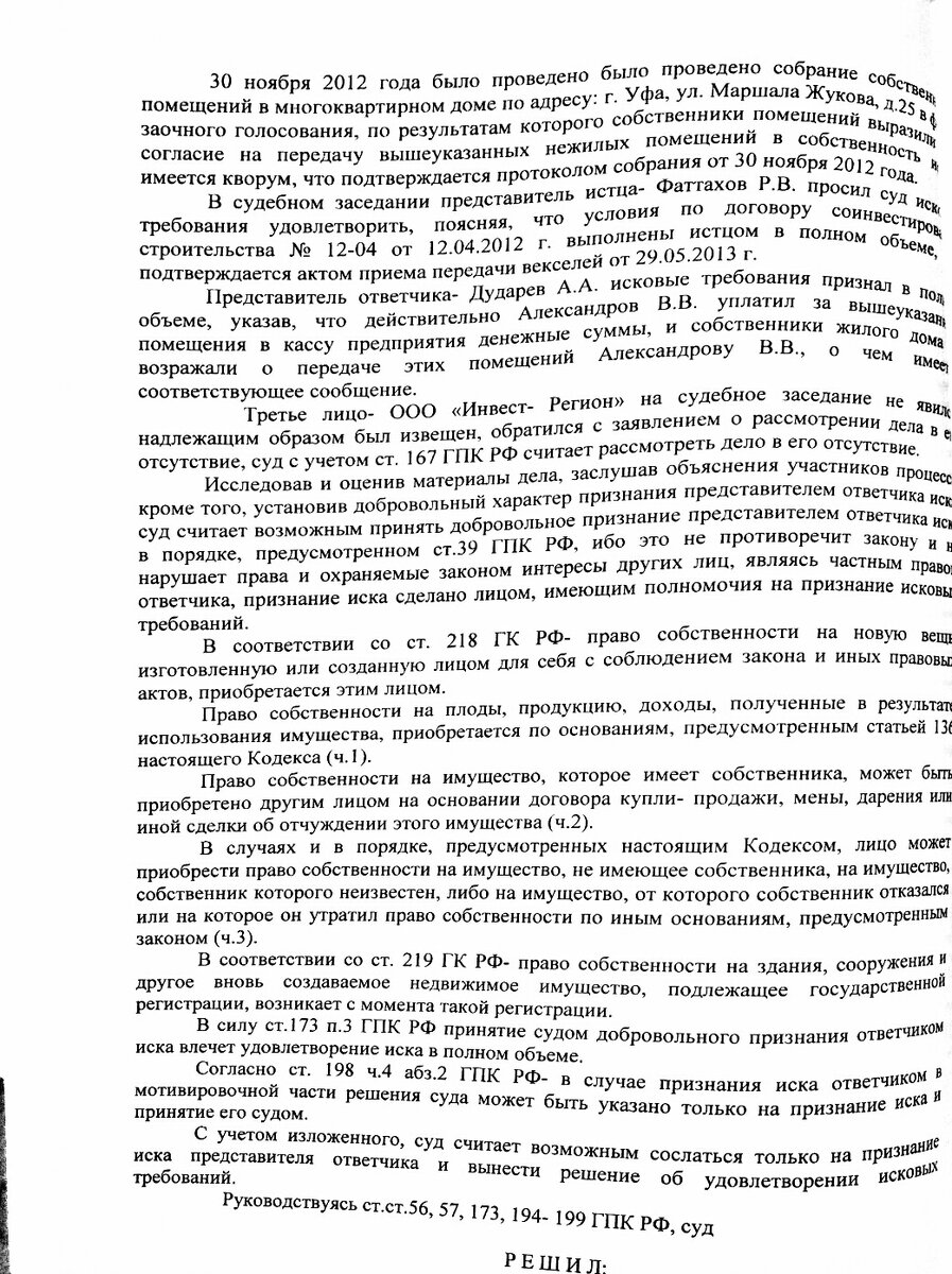 решение суда № 2-2785­/2013