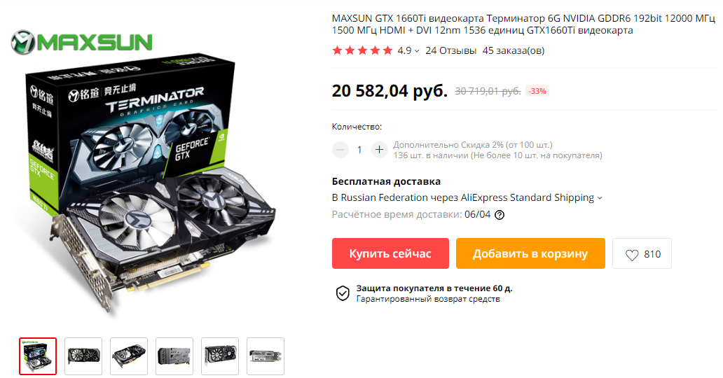 Maxsun terminator. 1660 ti алиэкспресс. 1660ti maxsun охлаждение. maxsun gtx 1660ti. maxsun 550.