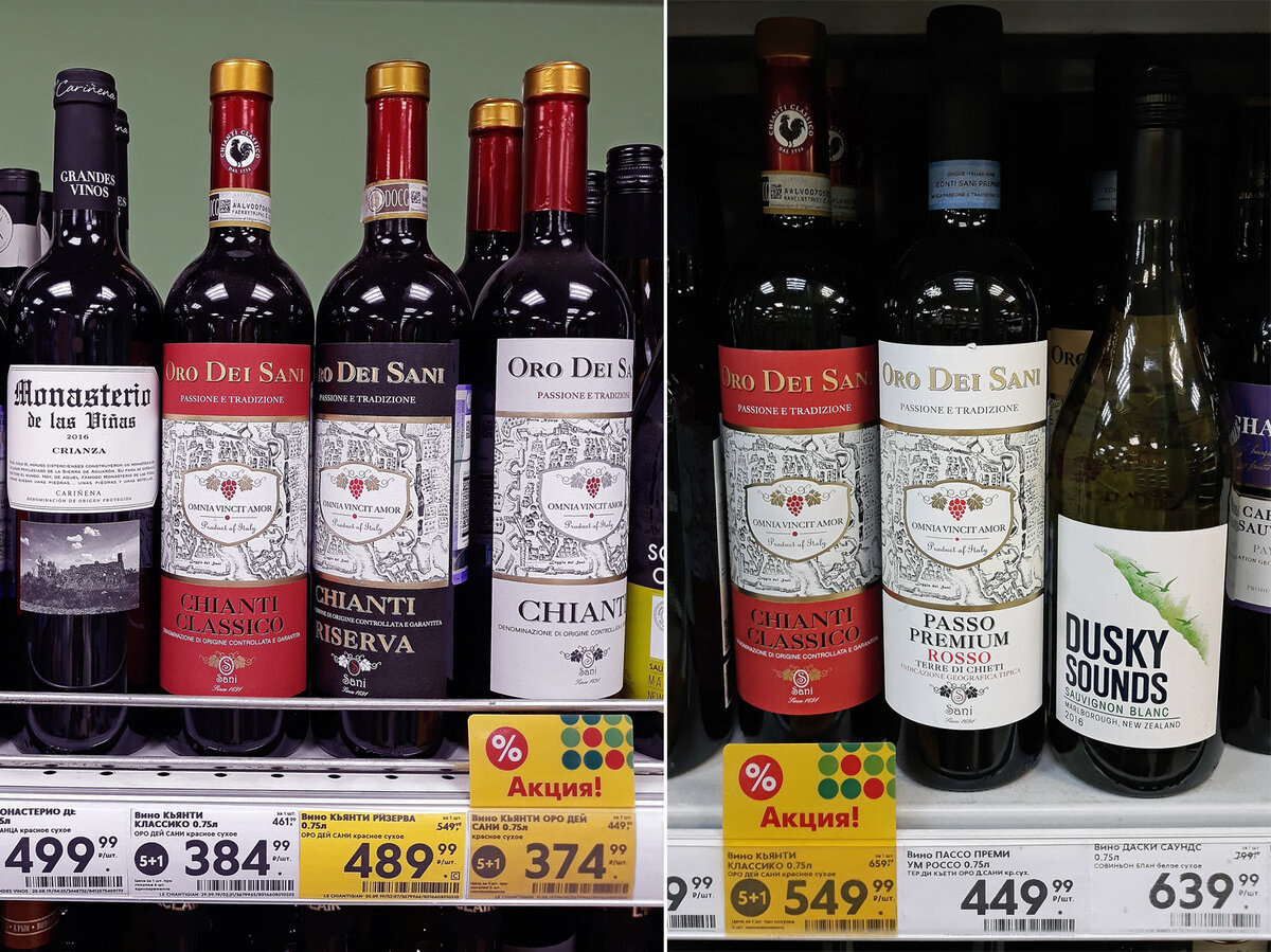 Вина "Ora dei Sani" Пятерочка октябрь 2019