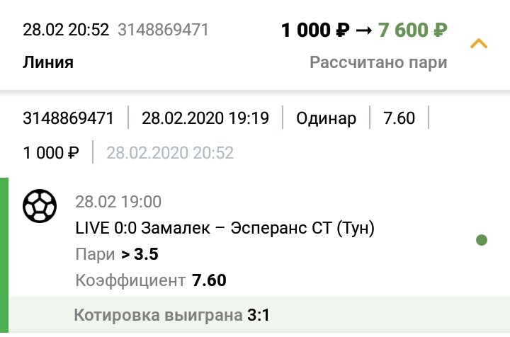 Валуйность ставки!
