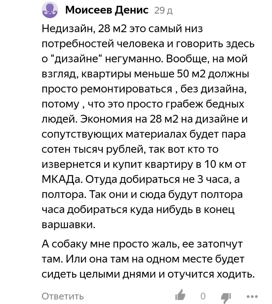 28 метров - низ потребностей человека, а самая маленькая квартира - 11 метров...
