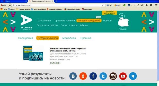 Пополнение карты Тройка - фото автора