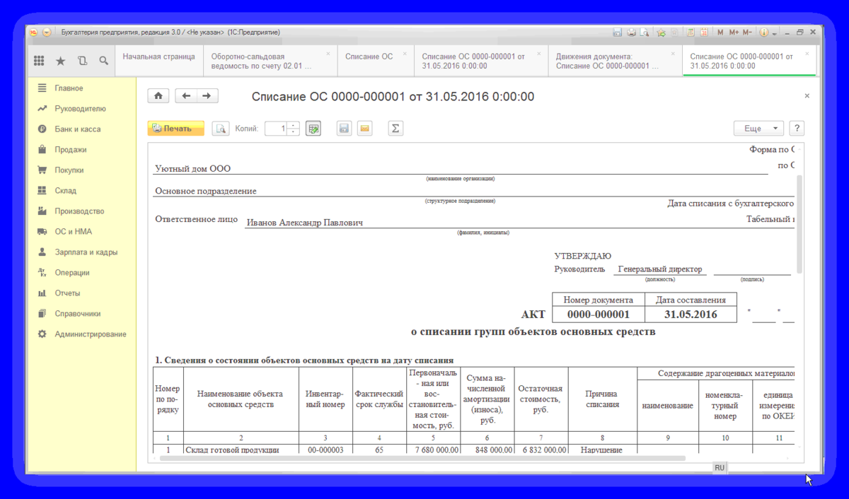 Основные средства какие документы