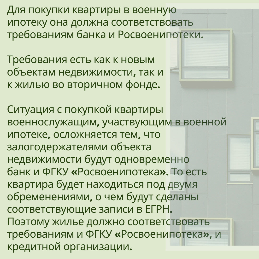 Требования к жилью по военной ипотеке | ОПЕРАТОР ВОЕННОЙ ИПОТЕКИ | Дзен