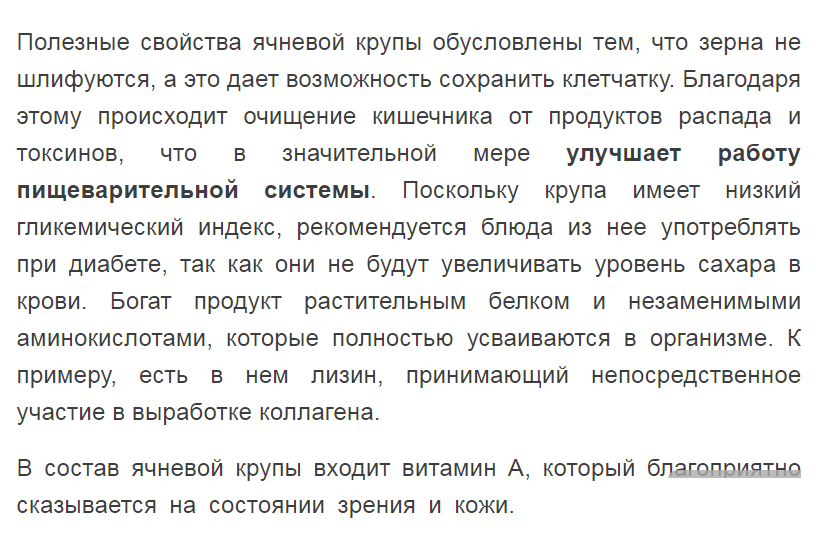 Скрин с сайта http://xcook.info/product/yachnevaya-krypa.html