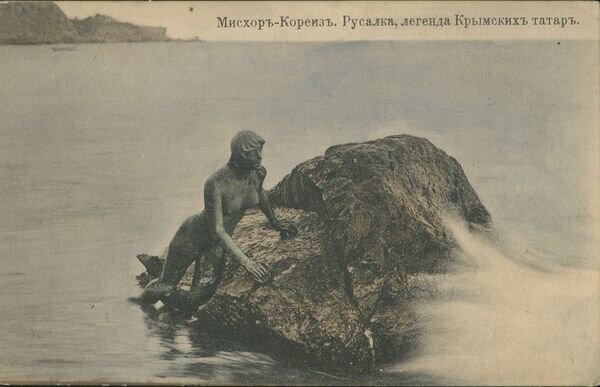 Мисхор-Кореиз. Русалка, легенда Крымских татар. Издание Дмитрия Николича, Ялта.