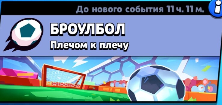 Броубол