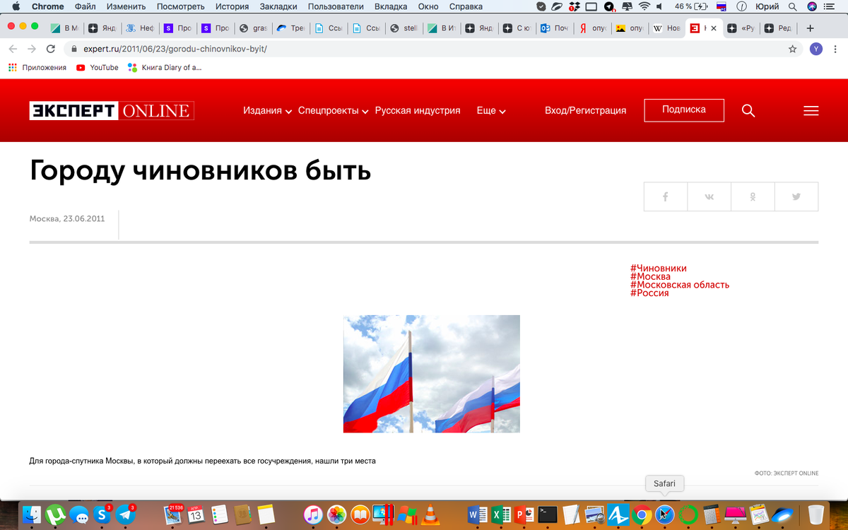 Журнал "Эксперт" https://expert.ru/2011/06/23/gorodu-chinovnikov-byit/