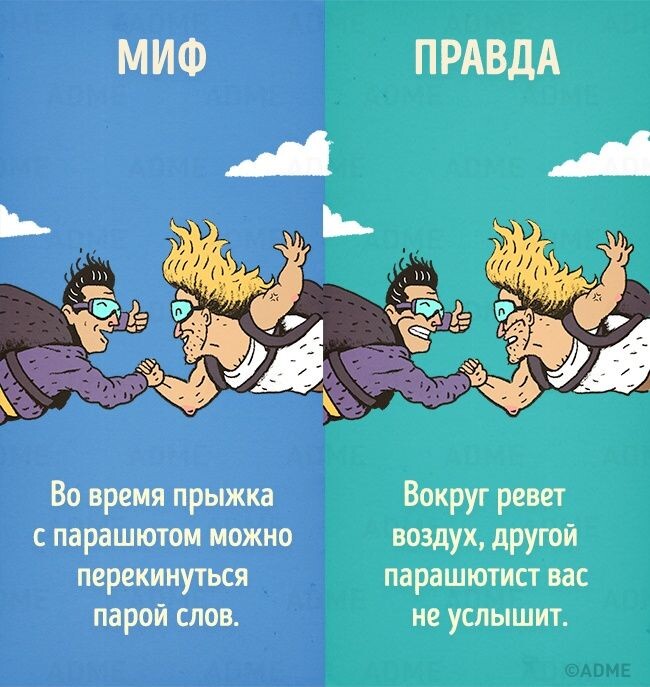 Миф 2