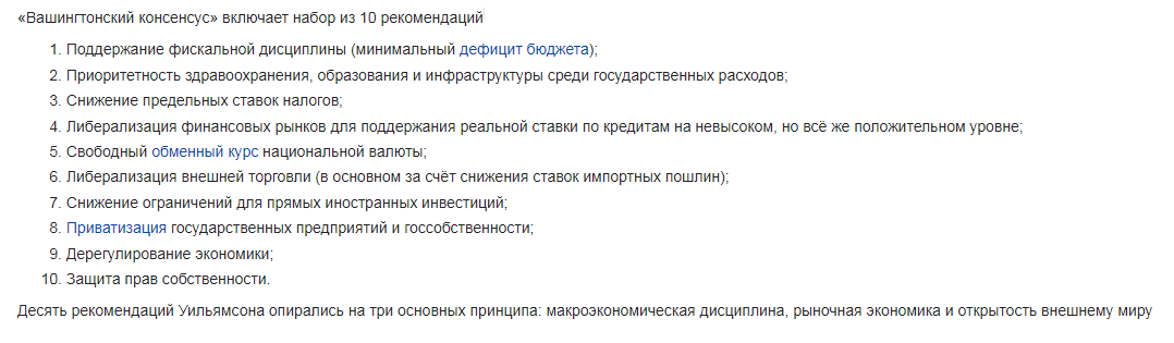 Вашингтонский консенсус принципы