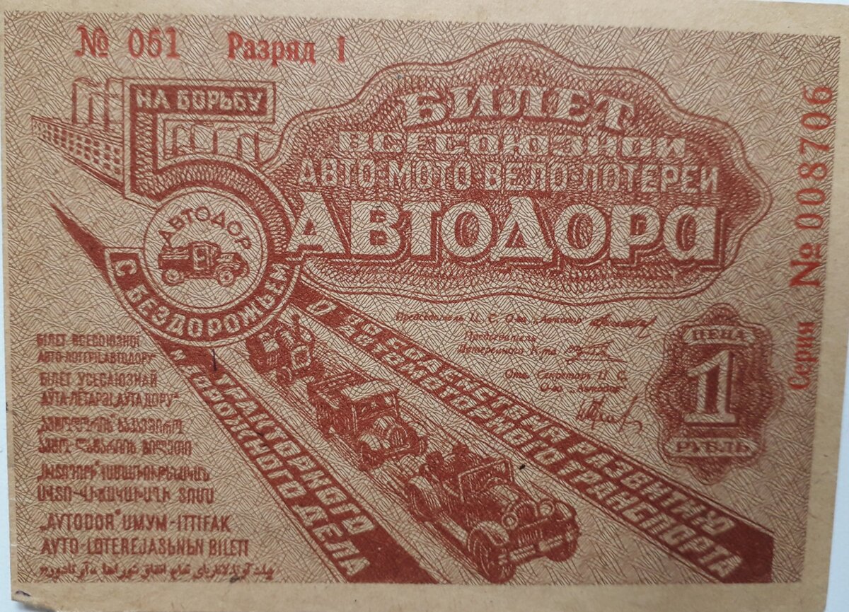 билет из личной коллекции.