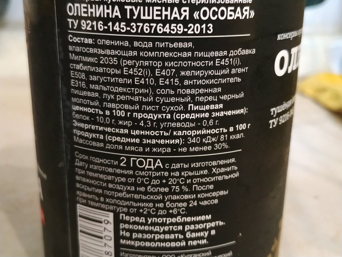 Состав продукта. Особая☝️.