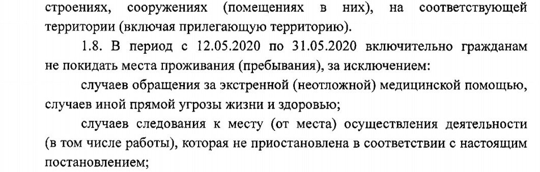 Скриншот из постановления правительства КО