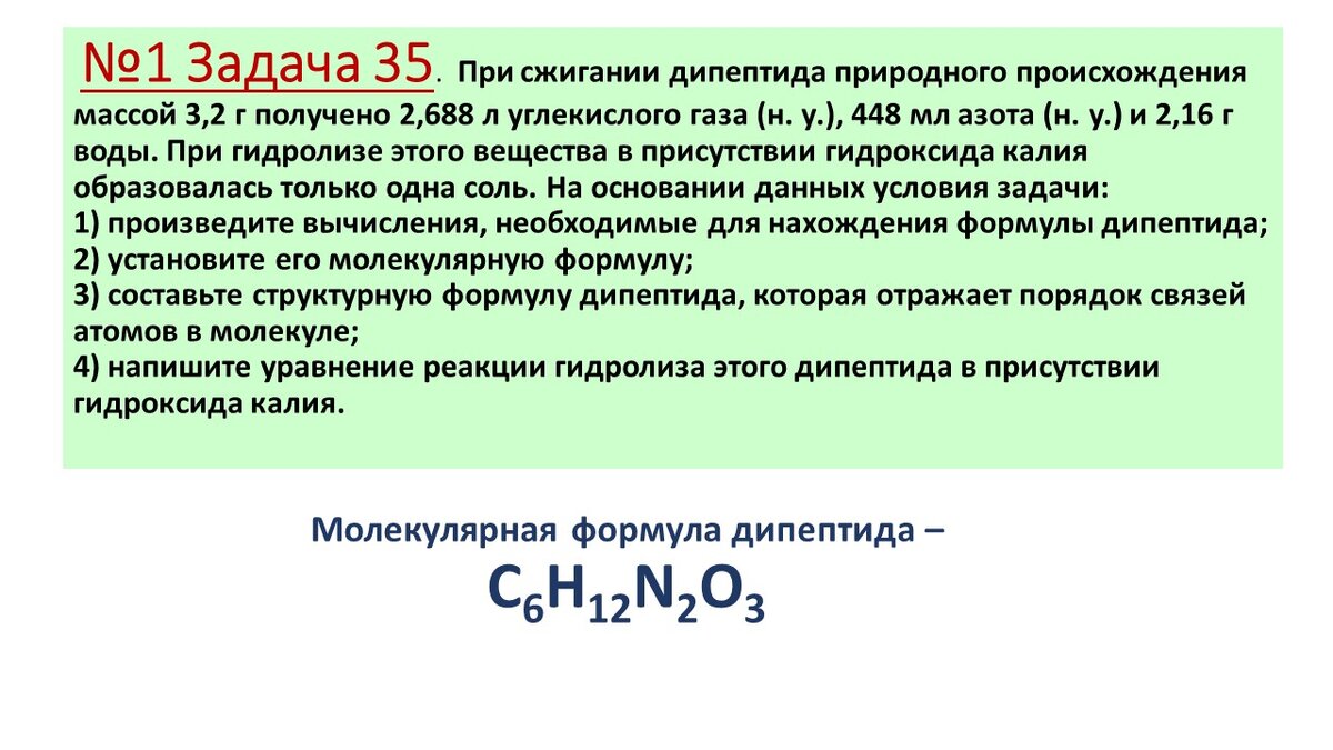 Химия 32 задание. 35 Задание ЕГЭ химия. 32 Задание химия. Формулы для задач ЕГЭ химия.