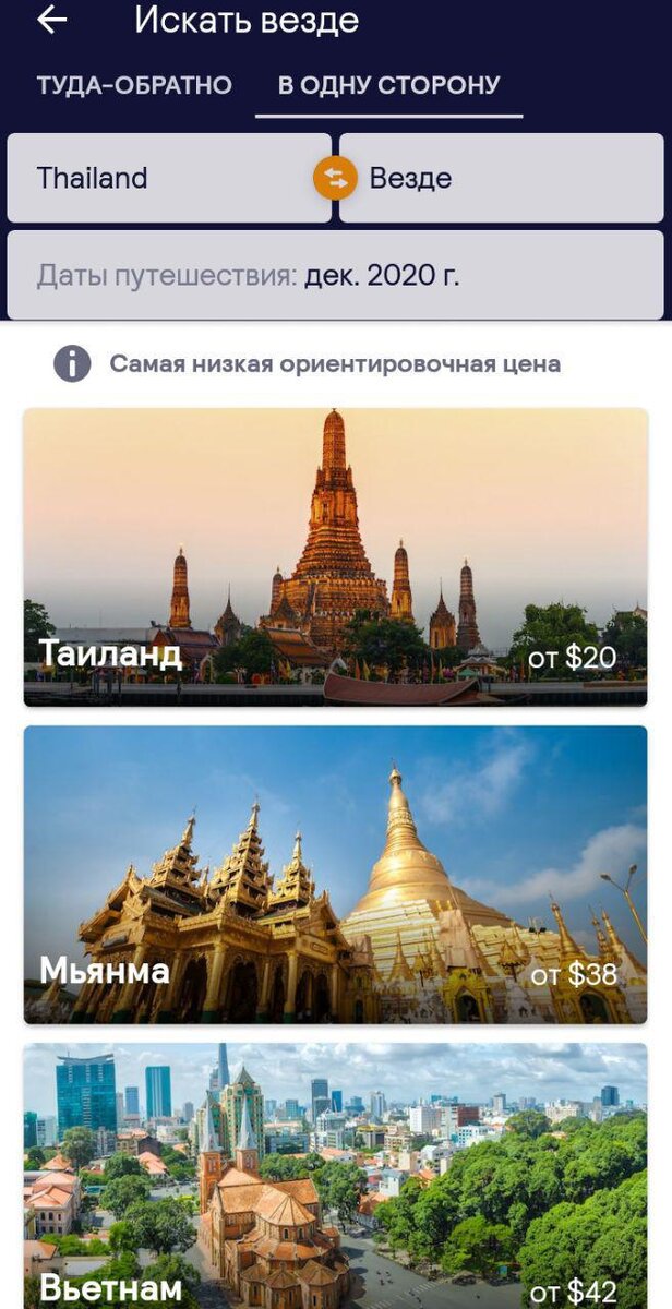 Так работает Skyscanner.com 