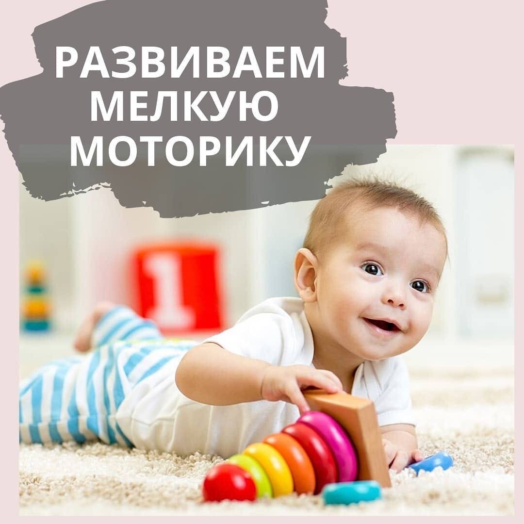 Как развить мелкую моторику? | nastyapro.baby | Дзен