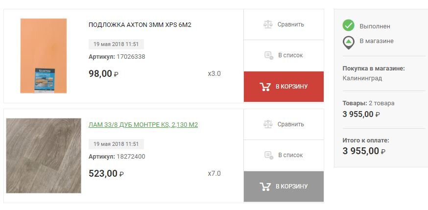  фото с сайта Леруа Мерлен данные сервисной карты