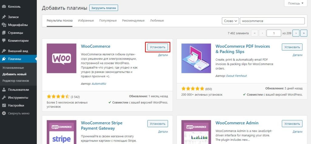 Установка WooCommerce