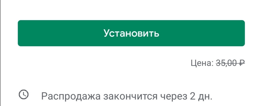Акция на игру