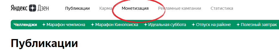 Монетизация