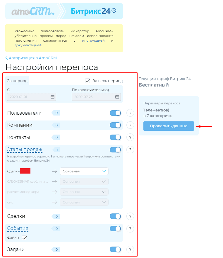 Как выгрузить базу битрикс. Amocrm bitrix24. амо crm стоимость тарифов. амо crm стоимость базового тарифа. как выгрузить базу из битрикс 24 в эксель.