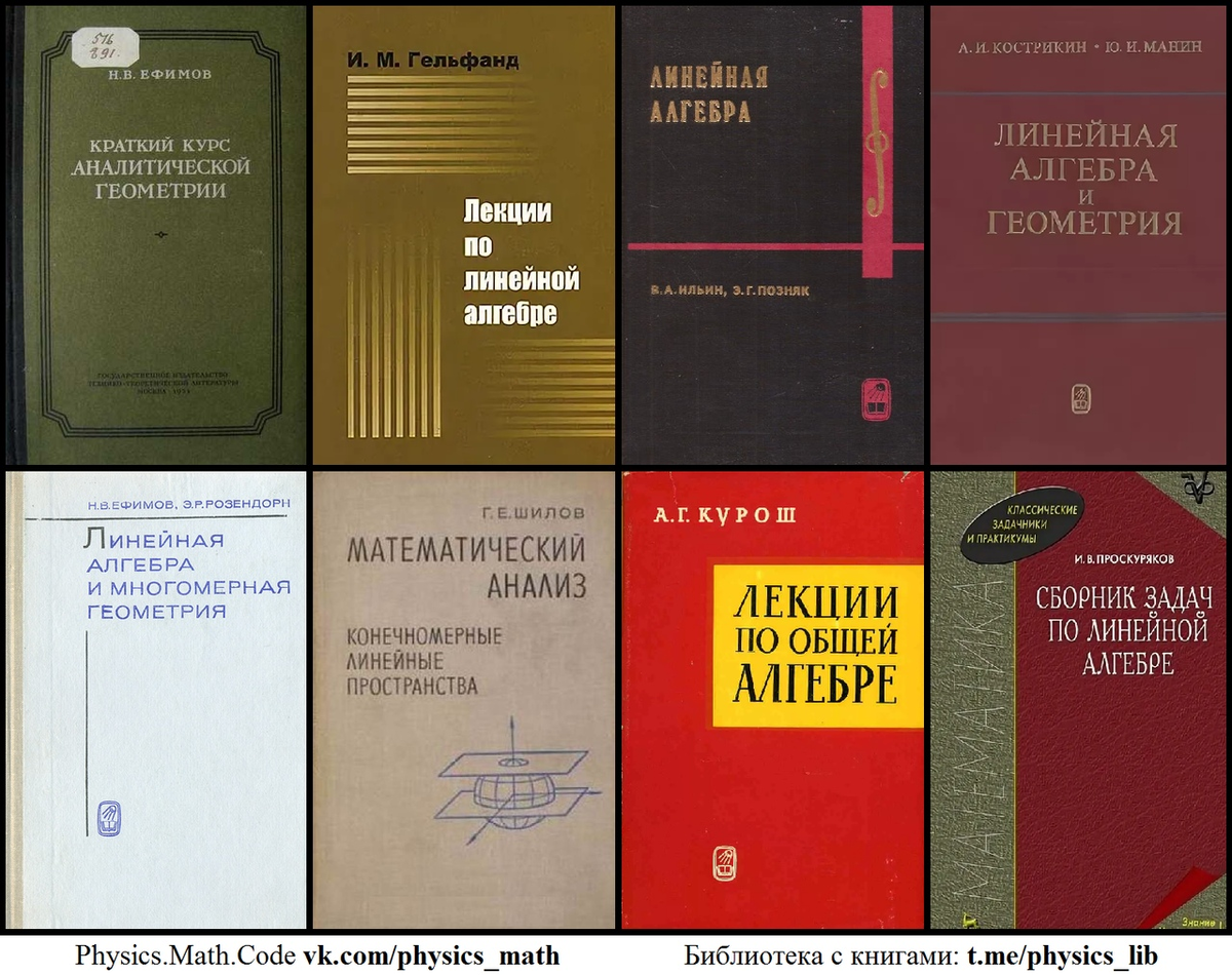 Книги по 8.3. Ефимов Высшая геометрия. Ефимов краткий курс аналитической геометрии. Курс аналитической геометрии книга. Задачник по аналитической геометрии.