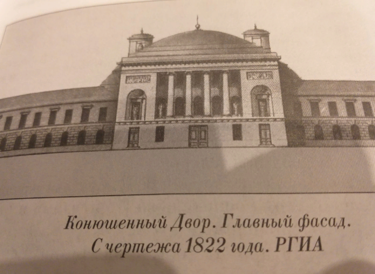 Главная дворцовая канцелярия. Конюшенная Церковь где отпевали Пушкина. Пушкина отпевали в Конюшенной церкви. Храм Спаса Нерукотворного на Конюшенной Санкт-Петербург. Петербург Церковь на Конюшенной площади где отпевали Пушкина.