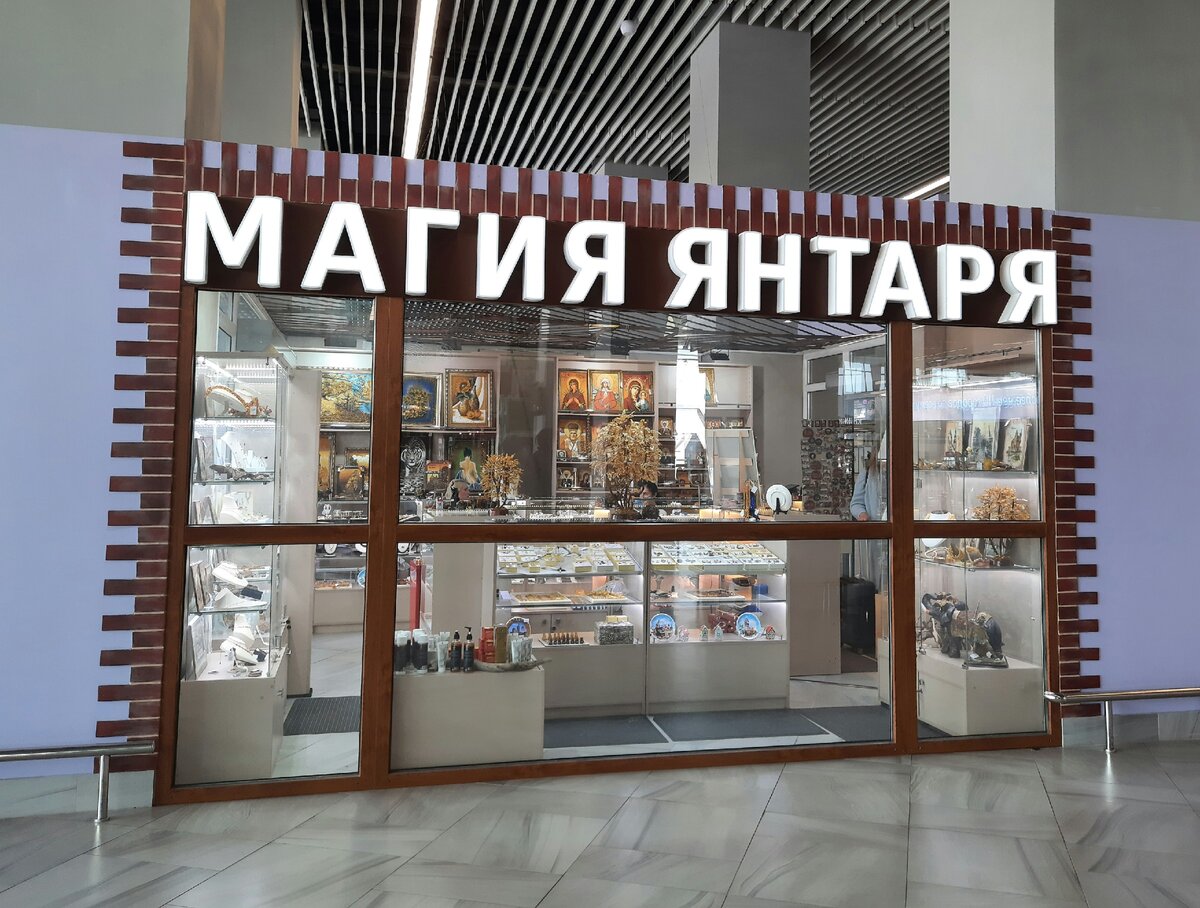 Одно из янтарных капищ