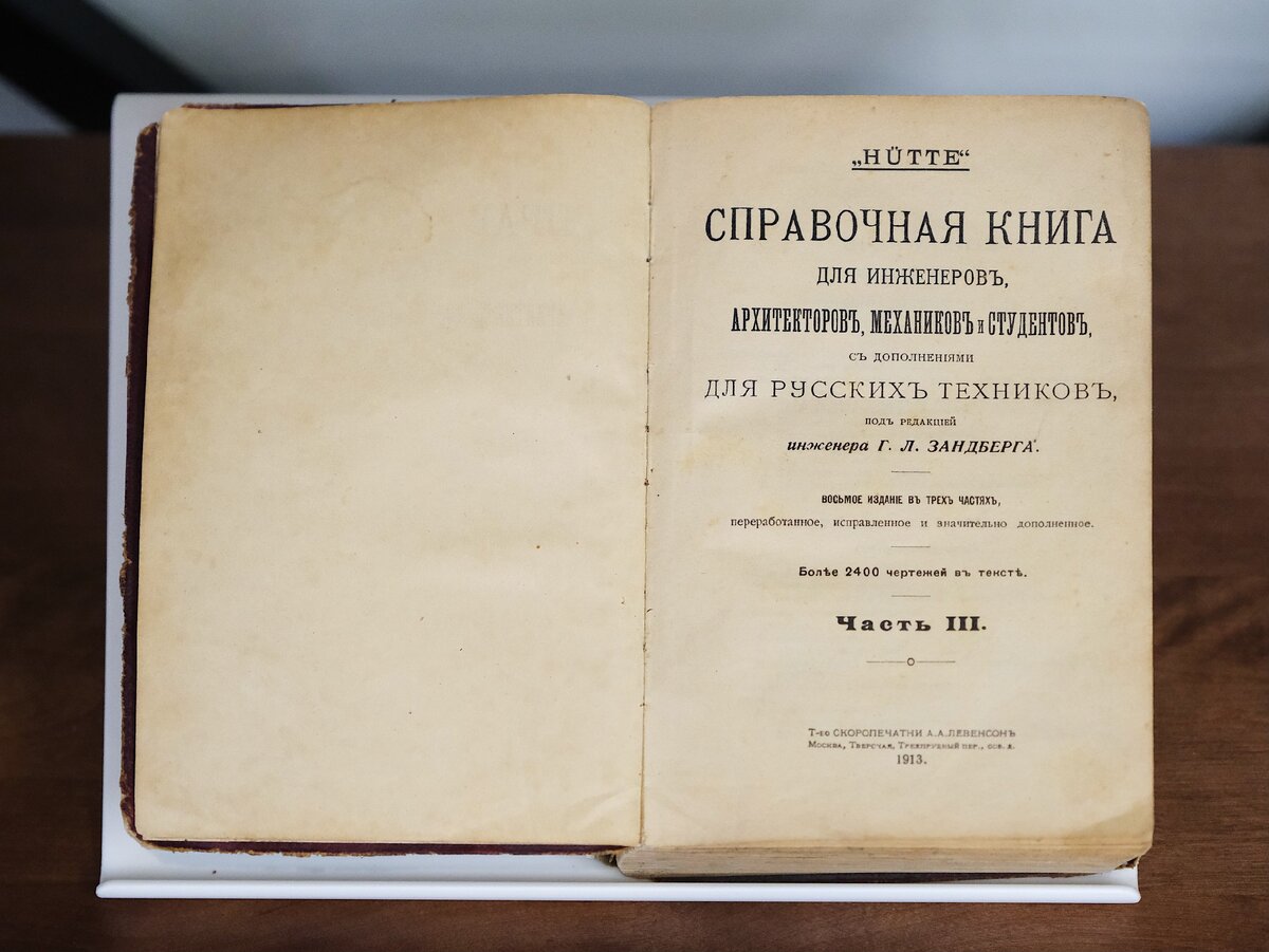 Реставрация главного справочника инженера до военных времен СССР | Ваш  Реставратор | Дзен