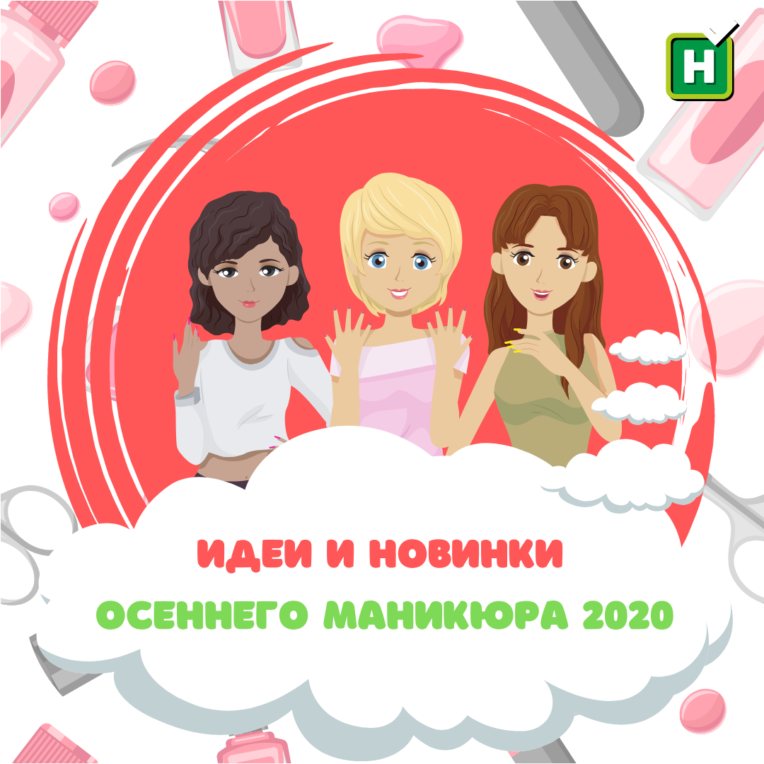Ухоженные руки и красивый маникюр - визитная карточка любой представительницы слабого пола.  Именно маникюр делает женщину увереннее и обаятельнее на все !  