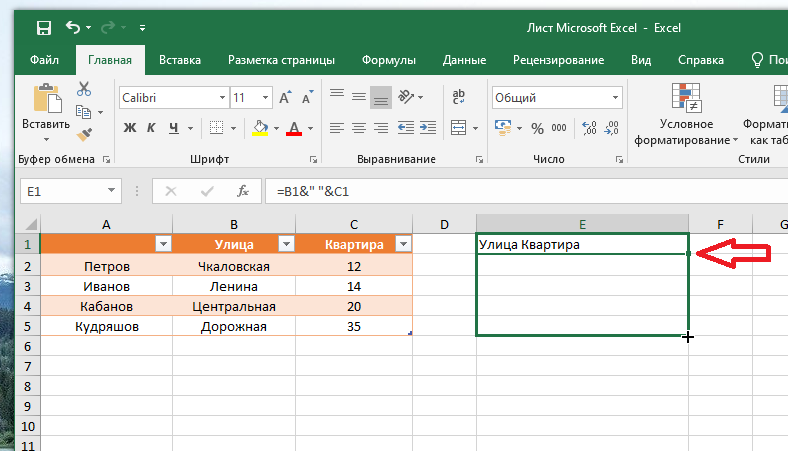 Соединить данные в ячейках в excel. Объединение Столбцов в excel. Соединить Столбцы в excel. Объединение Столбцов в экселе. Соединить в экселе.
