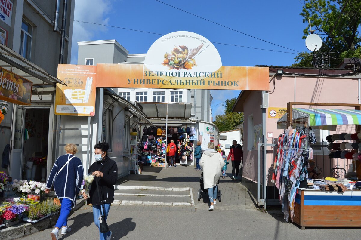 Рынок, как везде