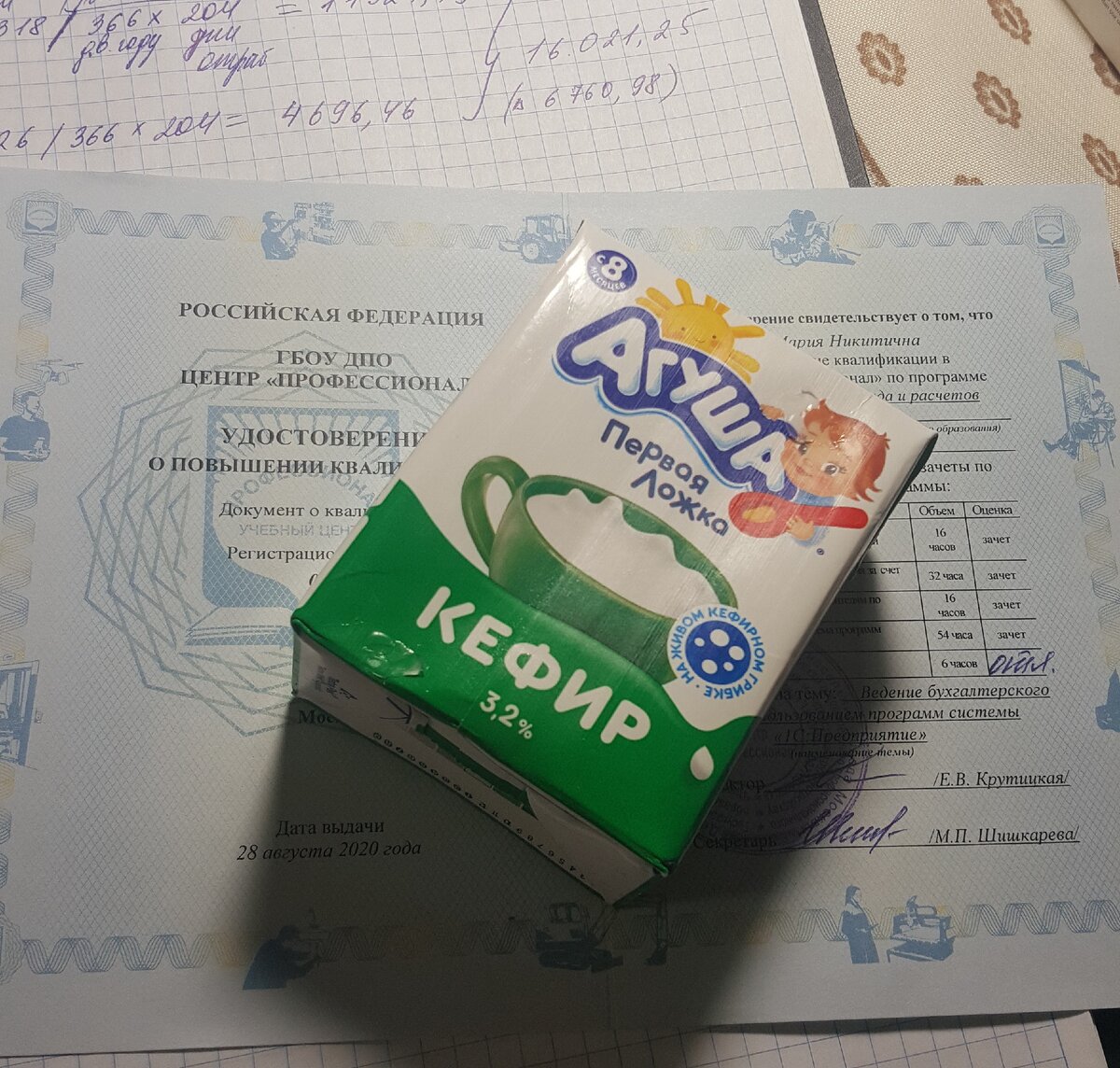 Удостоверение о повышении квалификации