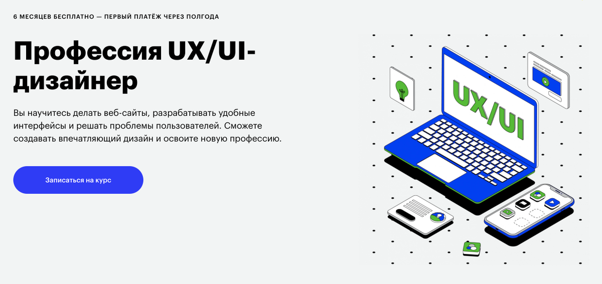 Skillbox ui ux дизайн