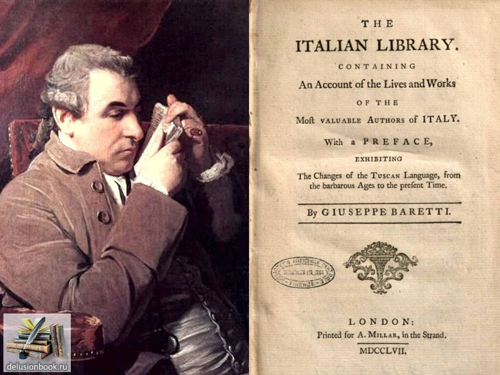 Джузеппе Баретти (1719-1789) и его #Italian library (1757)